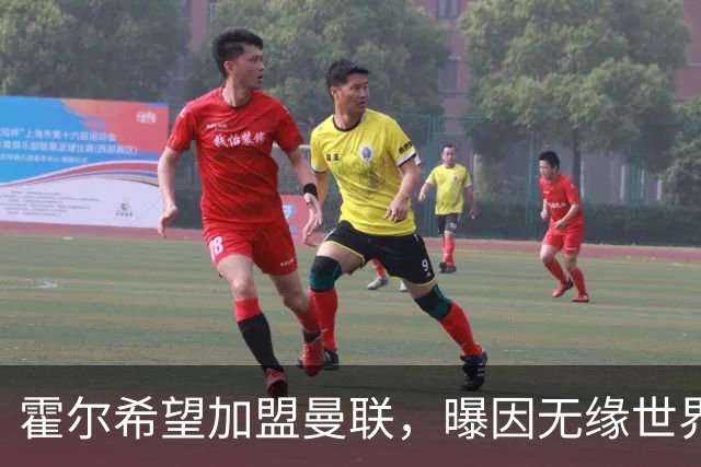 霍尔希望加盟曼联，曝因无缘世界杯与纽卡闹翻！转会费至少5000万